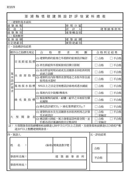 附表4-8-1_頁面_1