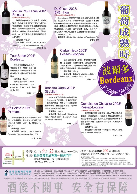 20110923葡萄成熟了Bordeaux.jpg