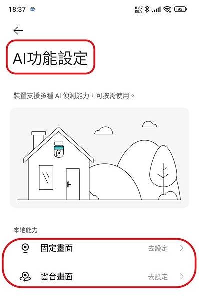 Screenshot_2024-12-15-18-37-42-266_com.xiaomi.smarthome_結果