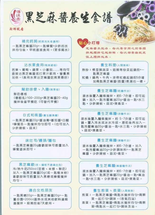 傳味香芝麻醬食譜1