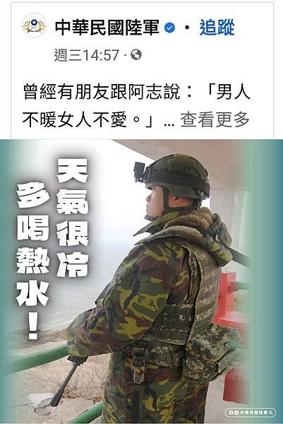 國軍頭上戴GoPro當執勤記錄器？