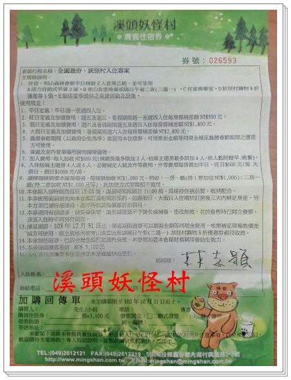 妖怪村 枯麻主題房 24