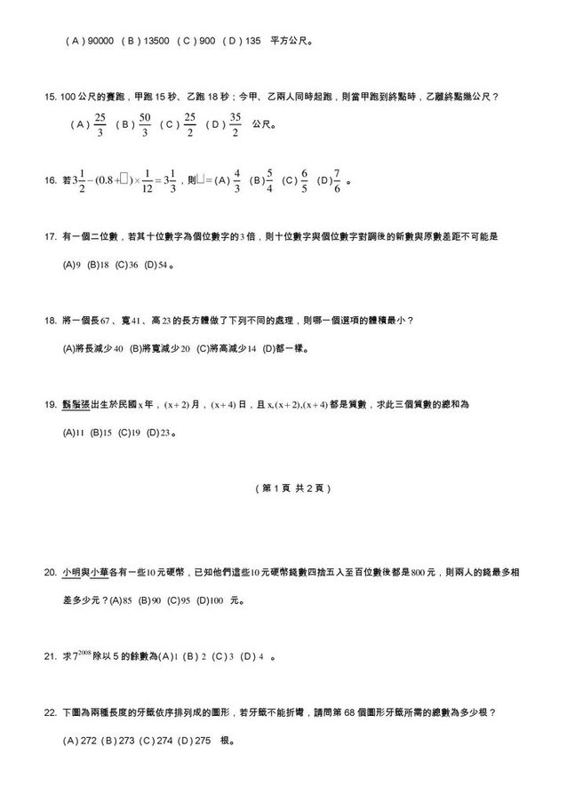 私中數學-page-002