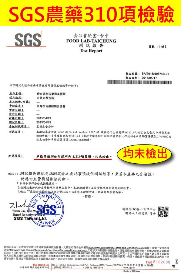 中文報告-310項農藥檢測 -製圖-01