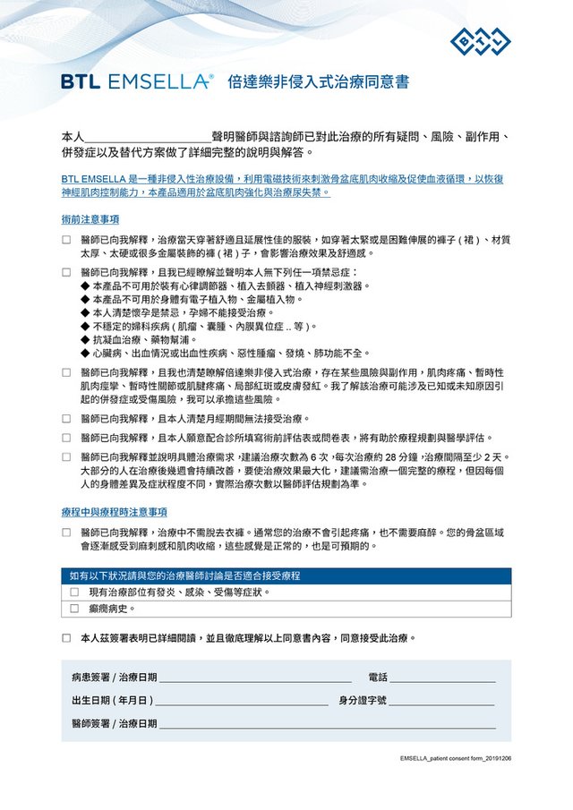 20191210_倍達樂-療程同意書_Final.jpg