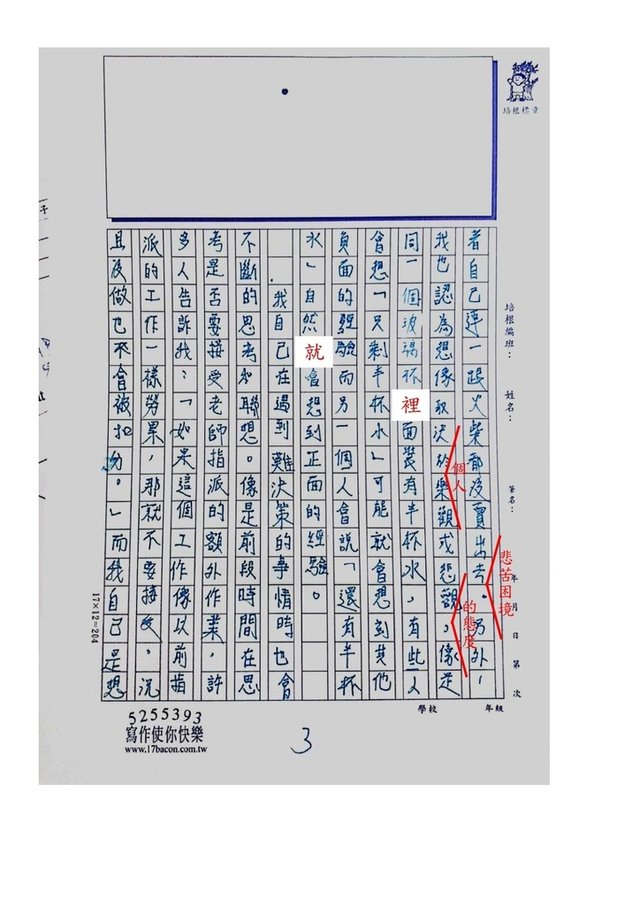 111夏V-文言105郭○甄 (3).jpg