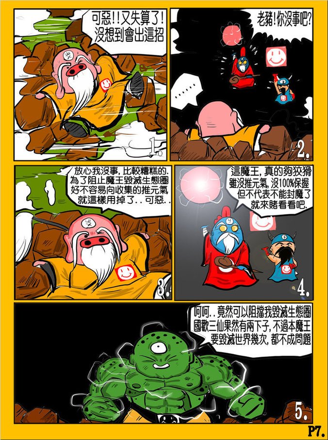 國歡食俠傳-第七彈P7.jpg