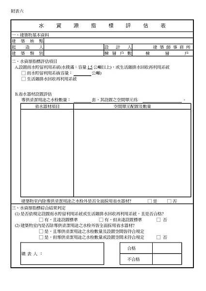 附表4-8-1_頁面_3