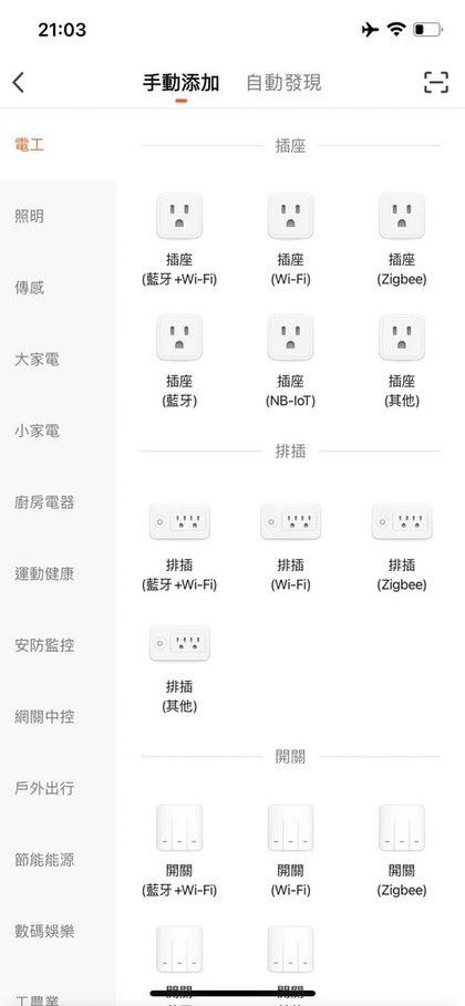 GaN氮化鎵Wi-Fi智能延長線