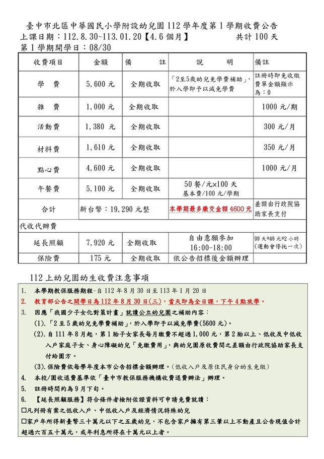 112學年度第1學期收費公告0727_page-0001.jpg