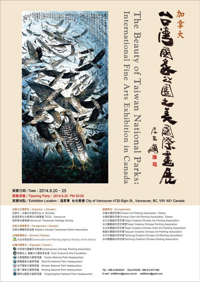 加拿大-臺灣國家公園之美國際畫展文宣2