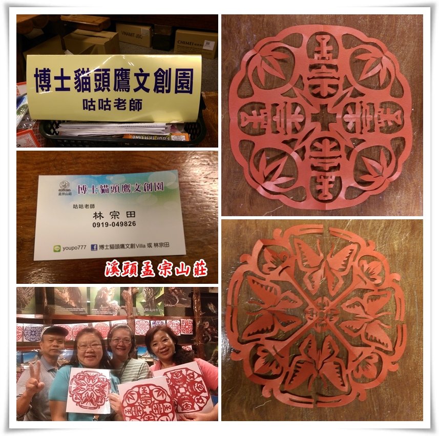 溪頭孟宗山莊 13