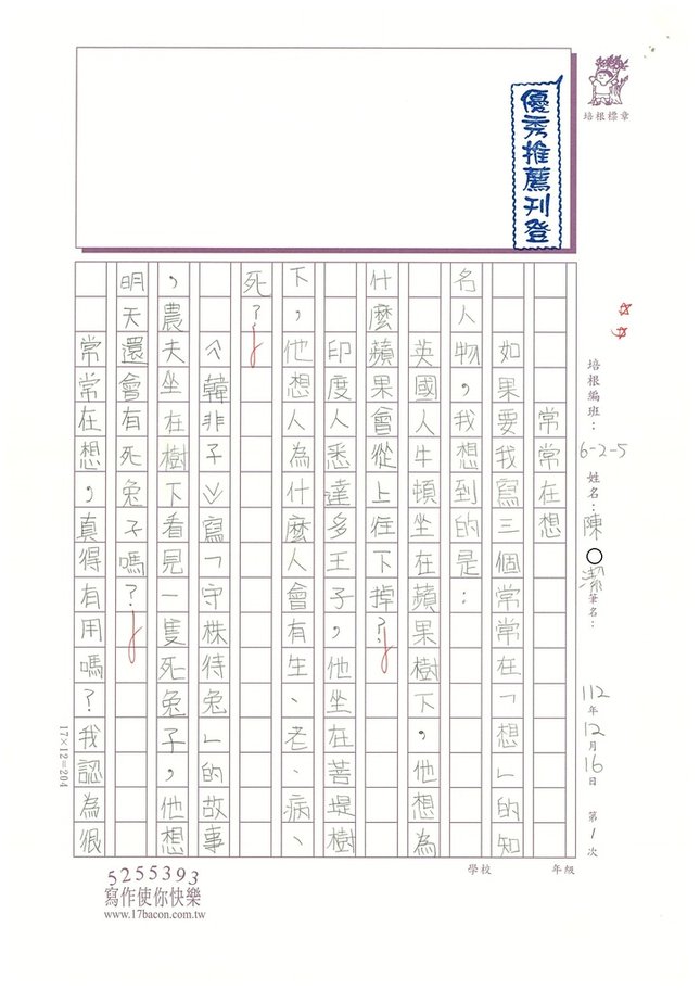 112冬W5301陳○潔 (1).jpg