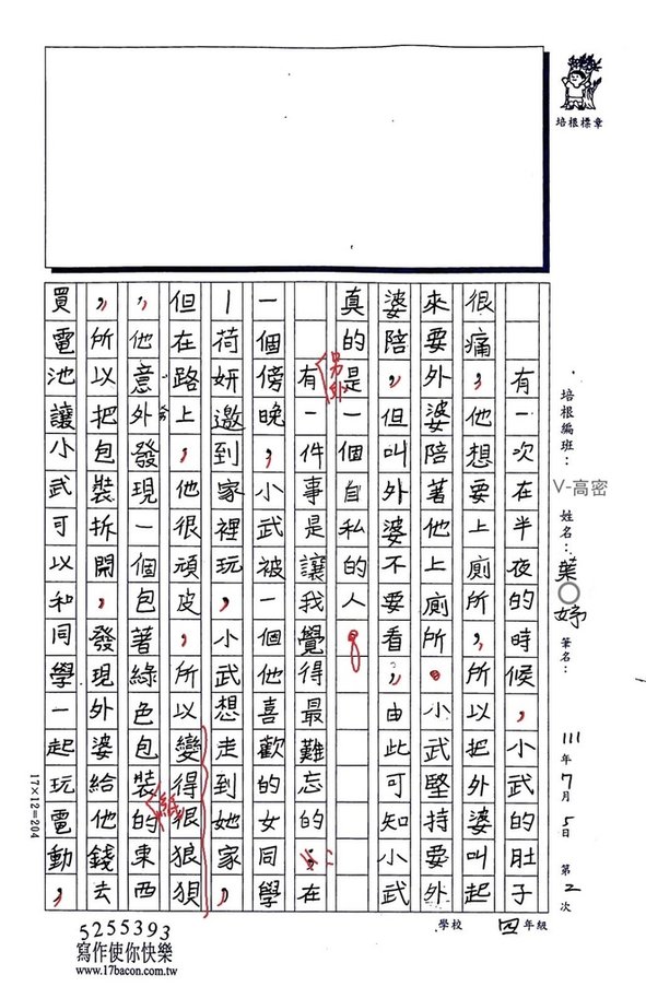 111V-高密02葉○妤2.jpg