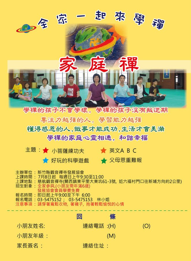101年家庭禪正面