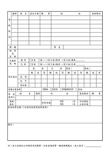 人事資料表(範本)P2-01