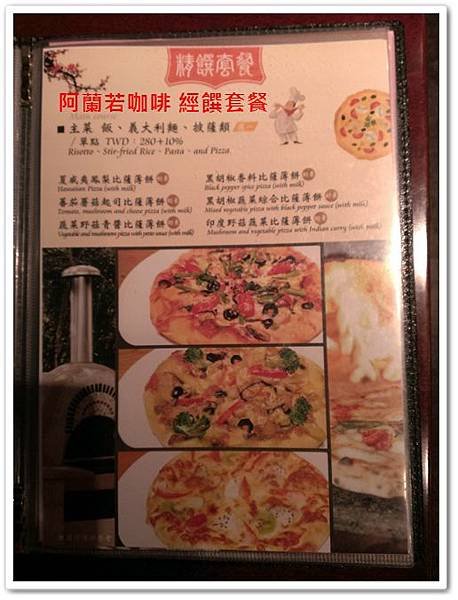 阿蘭若咖啡 經譔套餐19