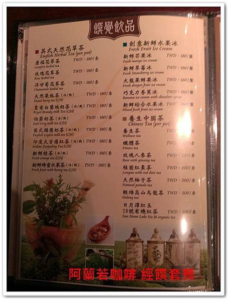 阿蘭若咖啡 經譔套餐22