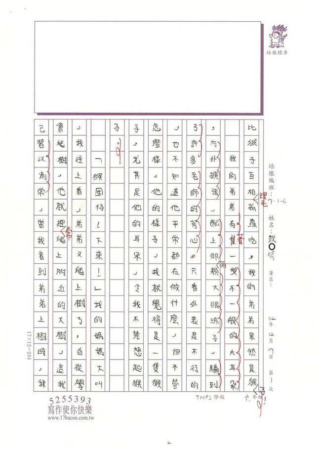 112冬W6301 戴○晴 (2).jpg