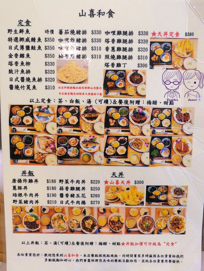 8 山喜和食 menu.jpg