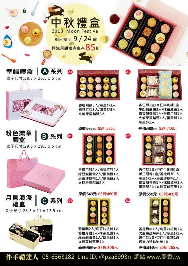 2018月餅dm(ymck).jpg