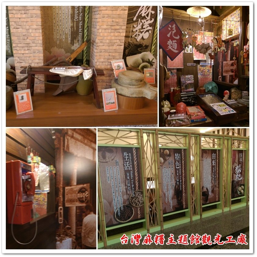 台灣麻糬主題館觀光工廠 09