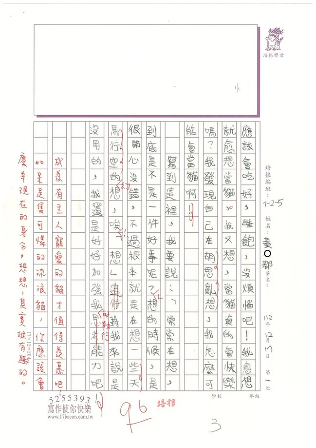 112冬W5301 黃○郡 (3).jpg