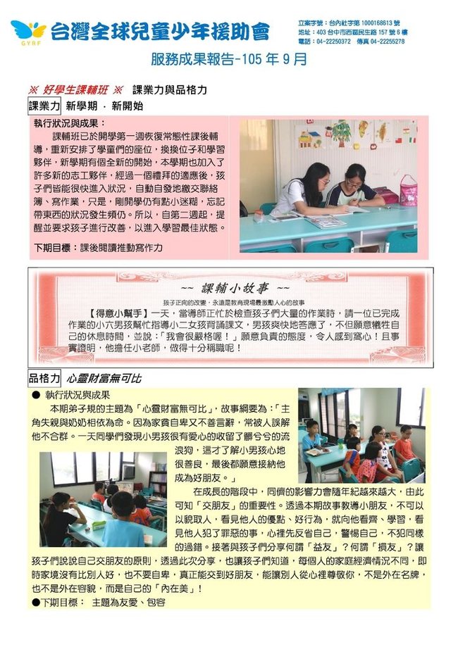 Microsoft Word - 2016.09月份好學生課輔班執行報告-兒少.jpeg