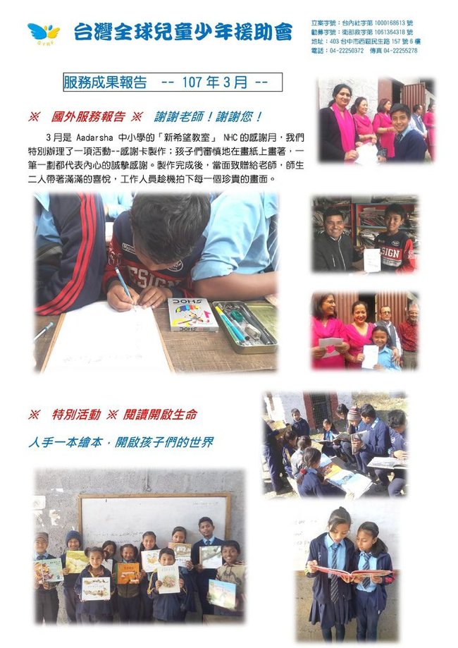 Microsoft Word - 2018-03兒少執行報告.jpeg