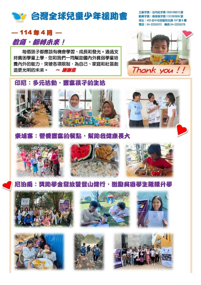 2025.04月兒少執行報告.pdf.jpeg