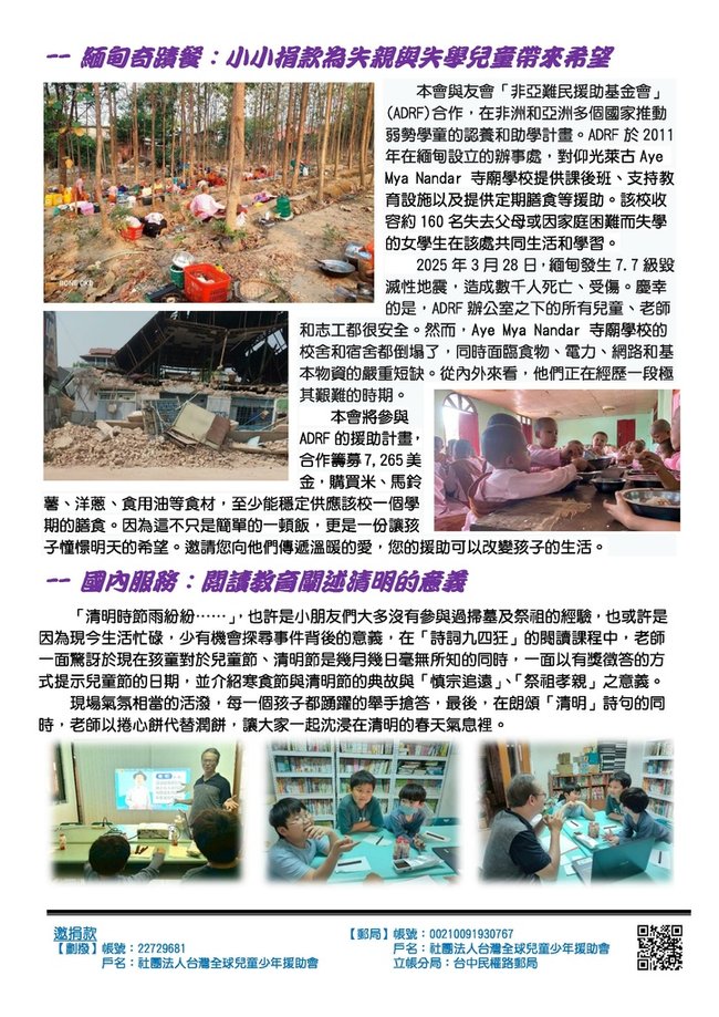 2025.04月兒少執行報告.pdf0001.jpeg