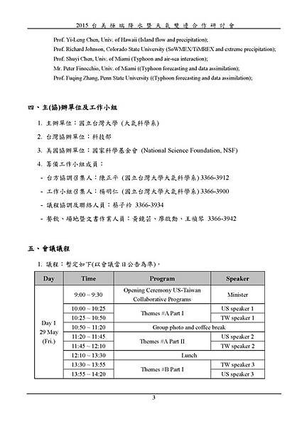 2015台美極端降水暨天氣雙邊合作研討會-中文議程_頁面_3