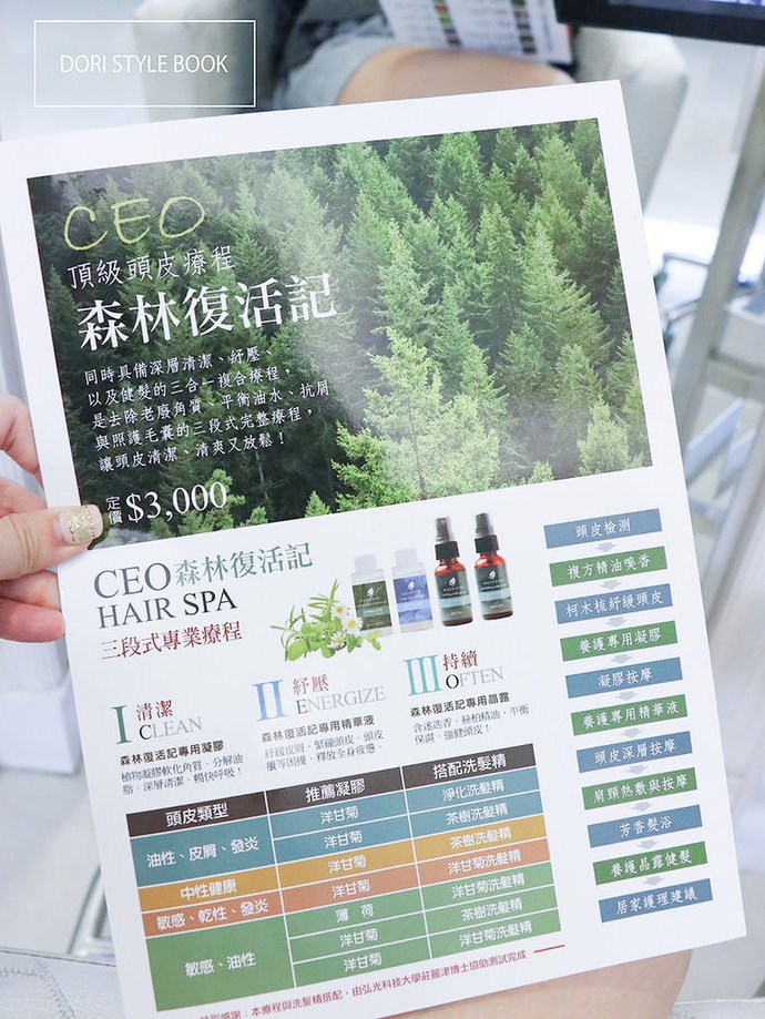 CEO 森林復活記 頭皮養護 Hair SPA/ 倔強朵力/朵力/doristylebook