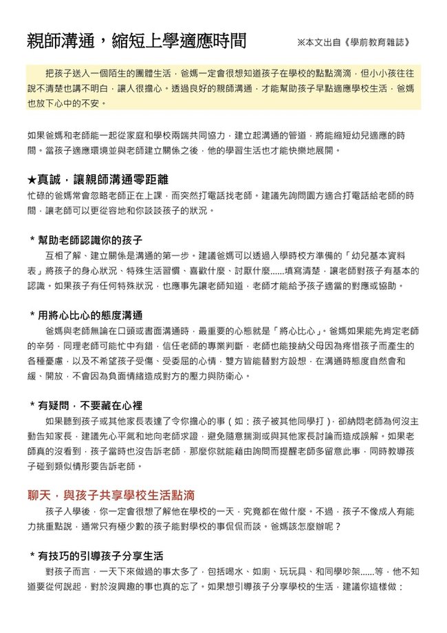 親師溝通縮短上學適應時間.pdf - 01.jpg