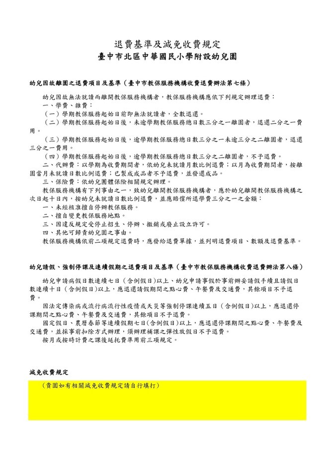 110學年北區中華附幼收費數額表_page-0002.jpg