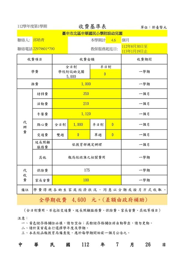 北區中華數額表1120726_page-0001.jpg