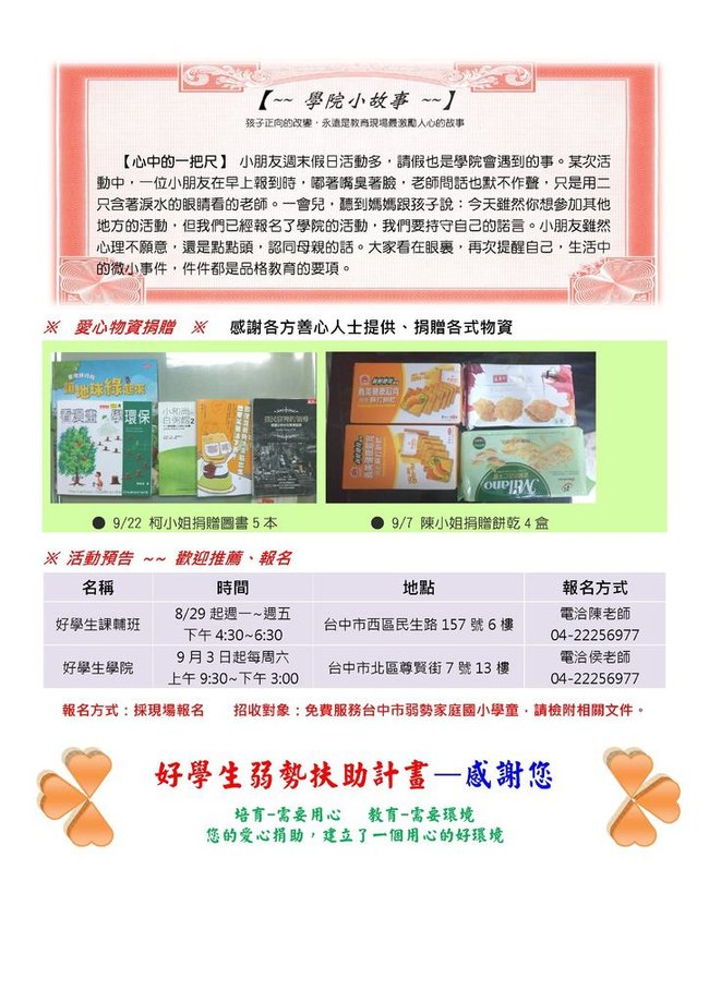 Microsoft Word - 2016.09月份好學生課輔班執行報告0003.jpeg