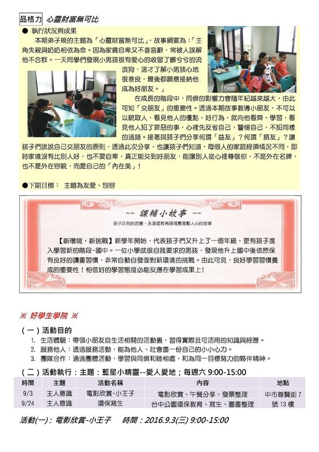 Microsoft Word - 2016.09月份好學生課輔班執行報告0001.jpeg