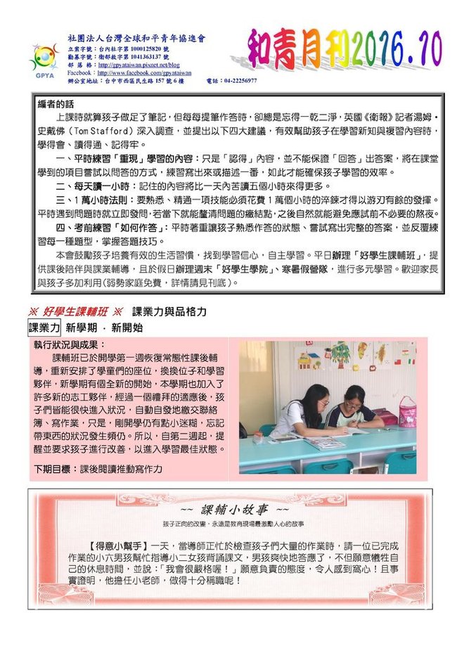 Microsoft Word - 2016.09月份好學生課輔班執行報告.jpeg