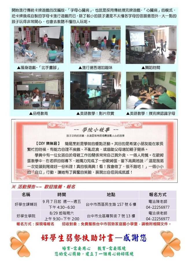 Microsoft Word - 2016.11月份好學生課輔班執行報告0004.jpeg