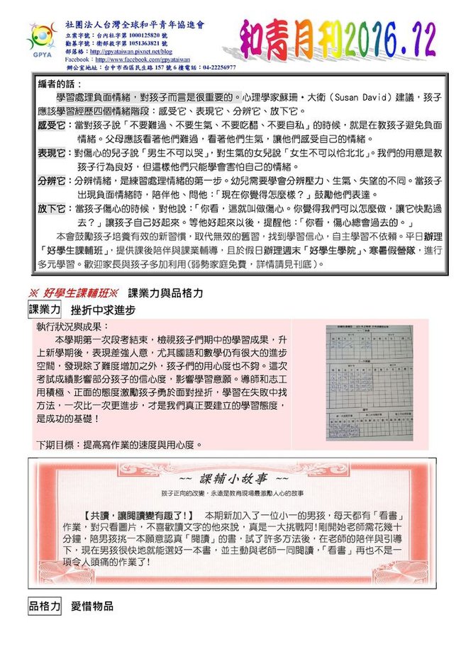 Microsoft Word - 2016.11月份好學生課輔班執行報告.jpeg
