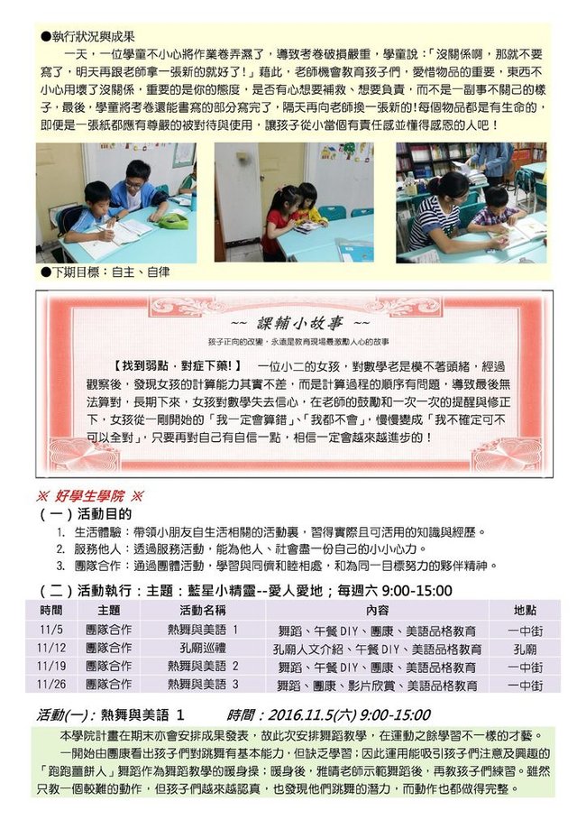 Microsoft Word - 2016.11月份好學生課輔班執行報告0001.jpeg