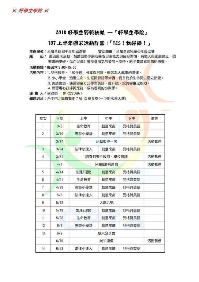 Microsoft Word - 2018.02月份好學生執行報告 0002.jpeg