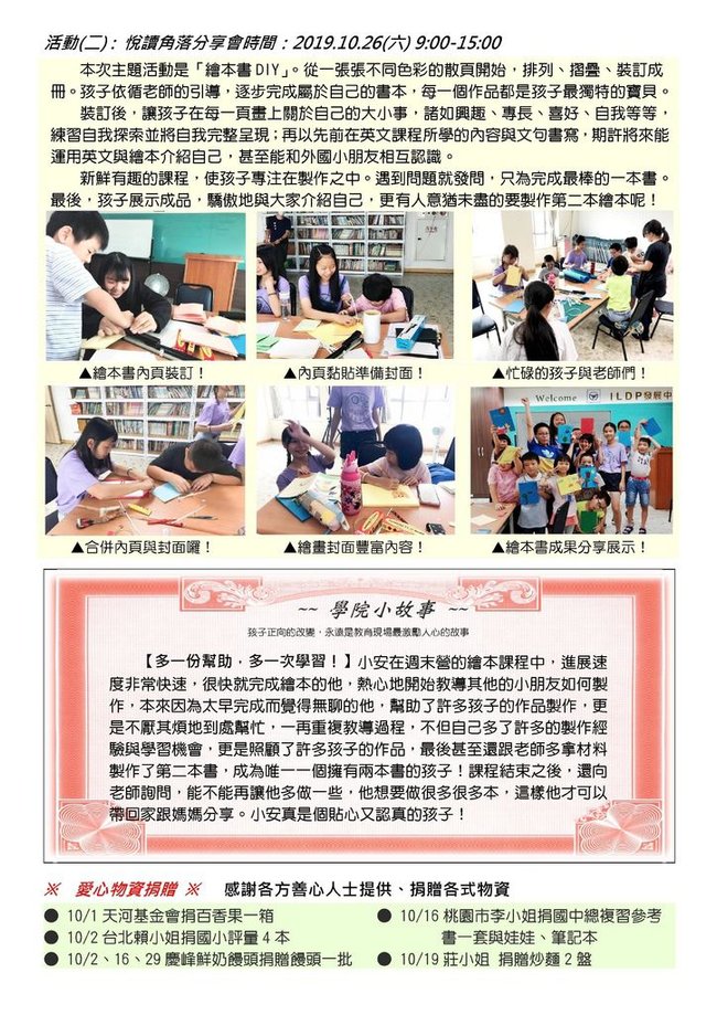 Microsoft Word - 2019.11月份好學生報告0002.jpeg