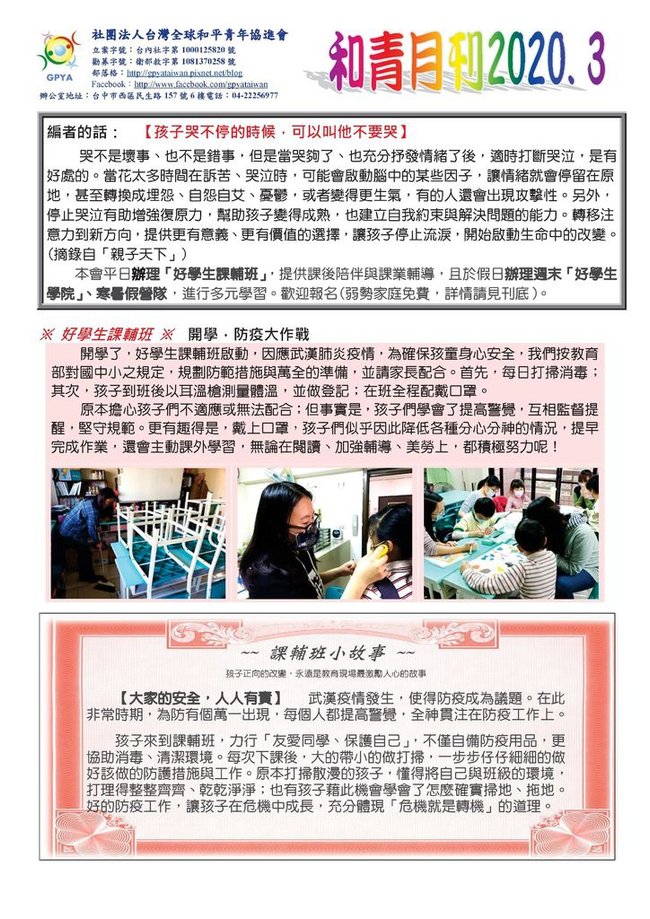 2020.03月份好學生學院報告.pdf.jpeg