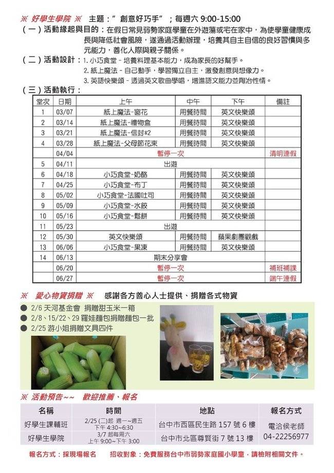2020.03月份好學生學院報告.pdf0001.jpeg