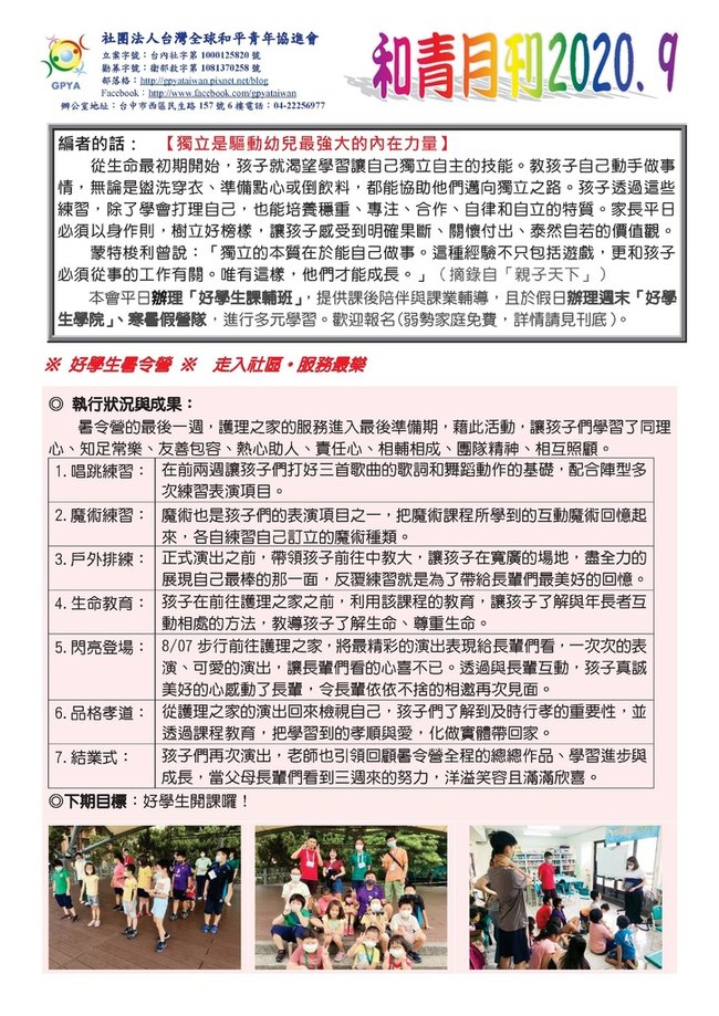 2020.09月份好學生學院報告.pdf.jpeg