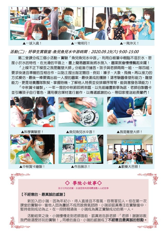 2020.10月份好學生學院報告.pdf0002.jpeg