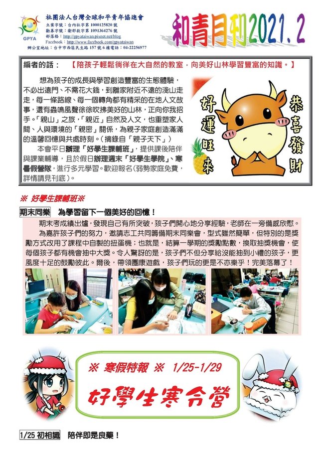 2021.02月份好學生學院報告.pdf.jpeg