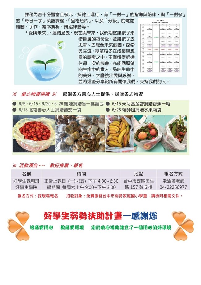 2021.06月份好學生學院報告.pdf0002.jpeg